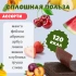 Пастила Фастфрут 1 кг. Пастила Фастфрут 1 кг.